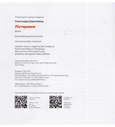 Ліхтарники