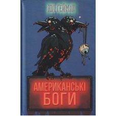 Американські боги