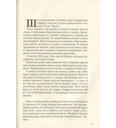 Україна. На межі