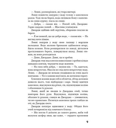 Про мишей і людей