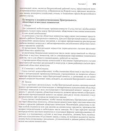 Велика війна. 1914-1918 рр. і Україна. Книга 2.