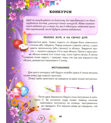 Енциклопедія ігор та розваг