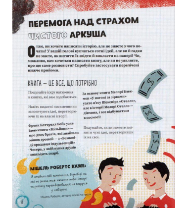 Як #писати і не лажати