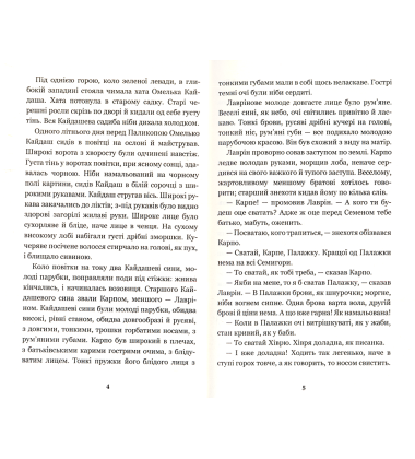Кайдашева сім'я