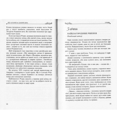 365 історій на добрий день