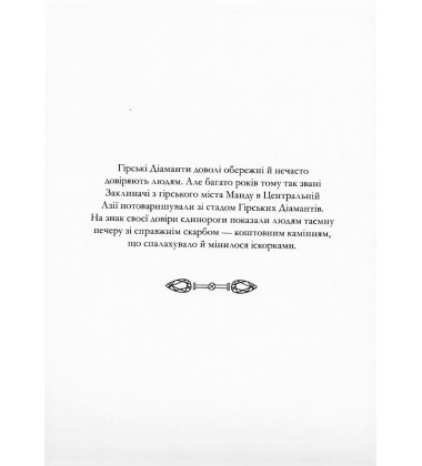 Товариство «Магічний єдиноріг». Офіційна розмальовка