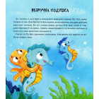 Морські казочки