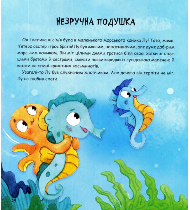 Морські казочки