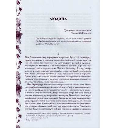 Царівна. Вибрані твори