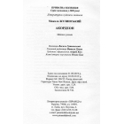 Акордеон: майже роман