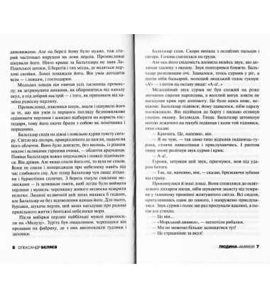 Людина-амфібія