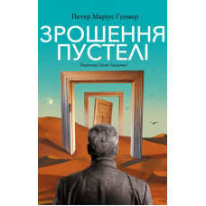 Зрошення пустелі