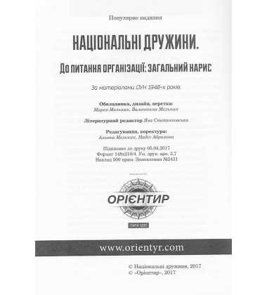 Національні дружини. До питання організації