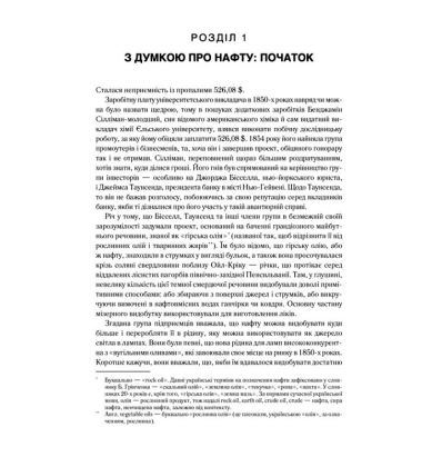 Великий куш. Всесвітня історія боротьби за владу, гроші, нафту