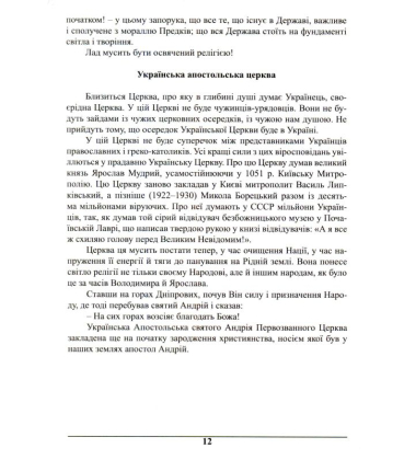 Геополітичні орієнтири Нової України (Брошура)