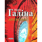 Автохтони
