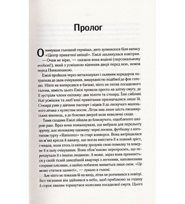 Безпечне місце
