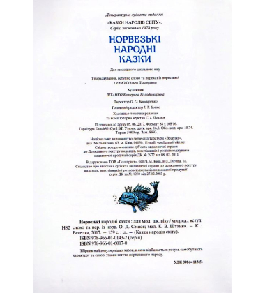 Норвезькі народні казки