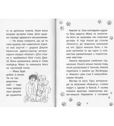 Історії порятунку. Цуценя уникає лиха