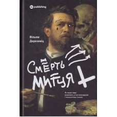Смерть митця. Як творчі люди виживають у часи мільярдерів і технологічних гігантів
