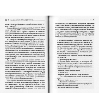 Гормони. Як тестостерон, ендорфіни і Ко впливають на наше життя