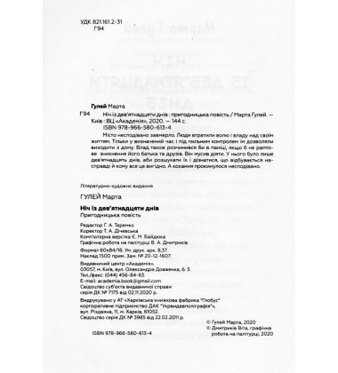 Ніч із дев'ятнадцяти днів