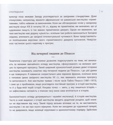 Коротка книжка про мистецтво