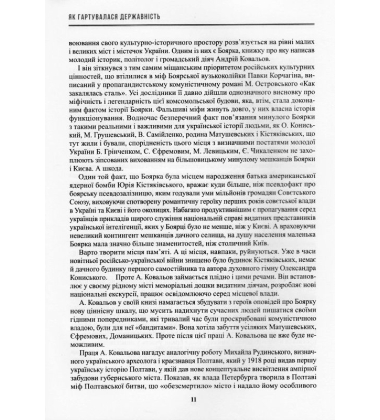 Як гартувалася державність