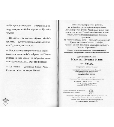 Маляка і Крококовть. Книжка 5