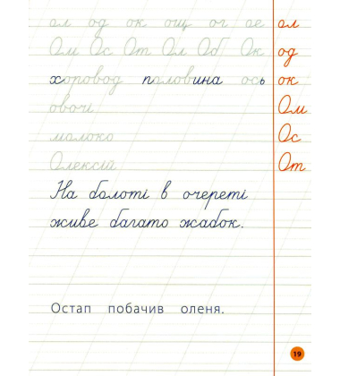 Я відмінник! Чистописання. 2 клас