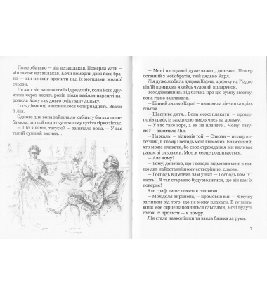 Людина, що не могла плакати
