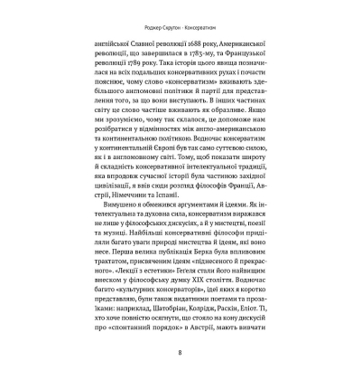 Консерватизм. Запрошення до великої традиції
