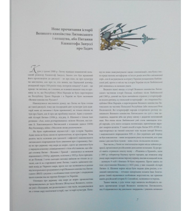 Українське Козацтво і Велике князівство Литовське
