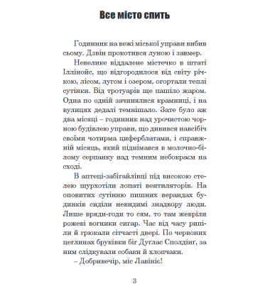 Машинерія радості