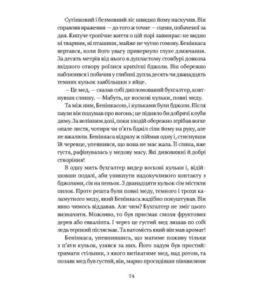 Оповіді про кохання, божевілля та смерть