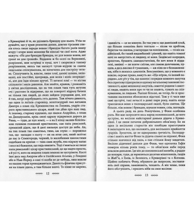 На високій полонині. Книга 1. Правда старовіку