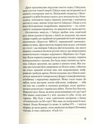 Час смертохристів. Міражі 2077 року