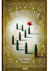 Повернення