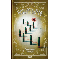 Повернення