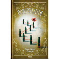 Повернення