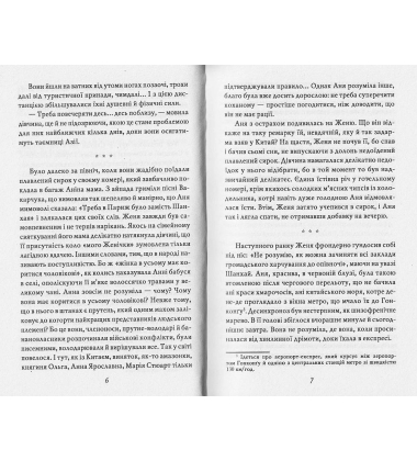 Надія. Гонконг. Катарсис