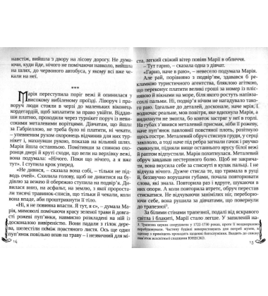 Інша Марія