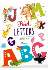 Знайди букви / Find letters