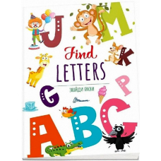 Знайди букви / Find letters