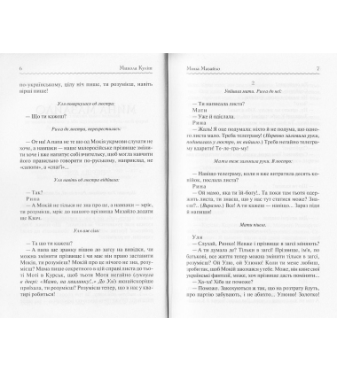 Мина Мазайло. Вибрані твори