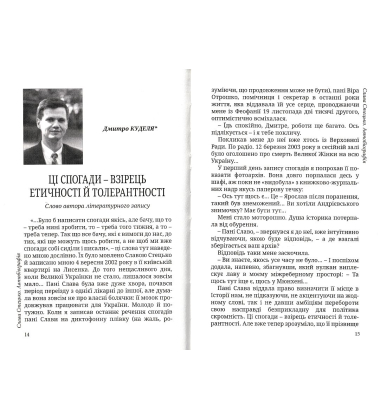 Жінка, яка творила незалежну Україну