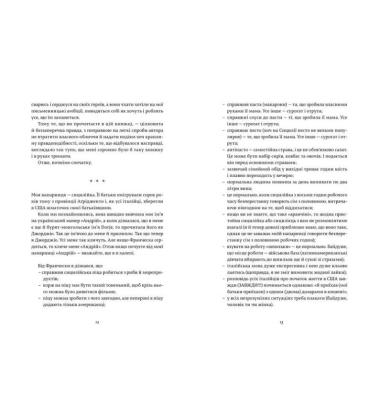 Франческа. Повелителька траєкторій