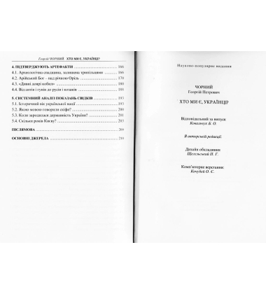 Хто ми є, українці?