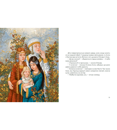 Чотири князівни