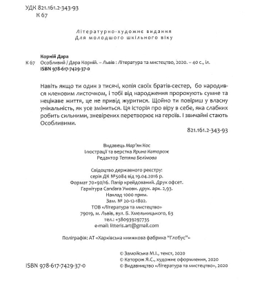Особливий